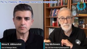 Нима Альхоршид - Рэй Макговерн: Надвигается ли Армагеддон? Иран приблизится к «уничтожению» Израиля