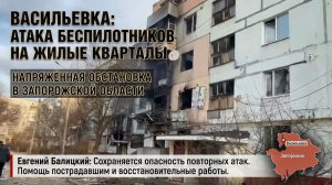 Васильевка после атаки БПЛА — разрушены подъезды жилых домов