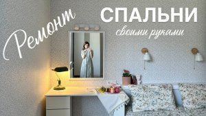ФИНИШНАЯ ПРЯМАЯ! Покраска кровати, установка двери и плинтусов!