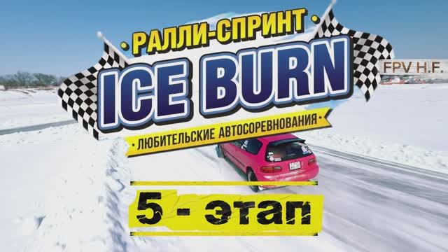 ICE BURN этап - 5. Ралли Хабаровск 03.2026