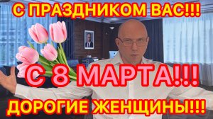 С 8 МАРТА!! ПЕСНЯ ДЛЯ ВСЕХ ЖЕНЩИН МИРА! Сергей Акифьев #новости #8марта #россия #украина #песня #хит