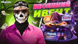 ПРОХОЖУ ВЕСЕННИЙ ИВЕНТ + ОТКРЫТИЕ КЕЙСОВ на Majestic RP / GTA 5 RP