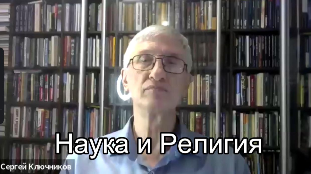 Наука и религия 1 номер 2026