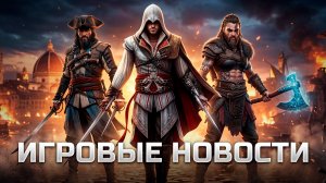 ИГРОВЫЕ НОВОСТИ #211 [UNews] | Assassin's Creed Hexe, Castlevania: Belmont's Curse, Highguard