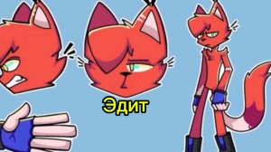 Эдит про крискаса 🔥