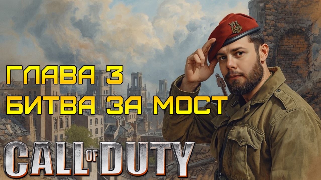 ЧАС в аду ⫸ Call of Duty прохождение #3