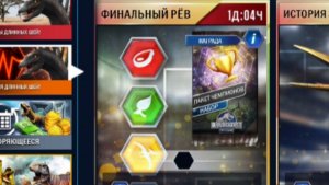 Прохожу финальный рёв в Jurassic World: The Game™ !!!