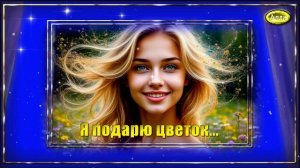 🌹Я подарю тебе цветок 🌹История рассказанная через песню, трогает🌹