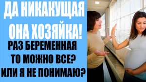 Истории из жизни | Беременность оправдание для всего что ли?