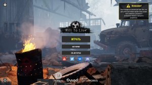 Will To LiVE 3 серия