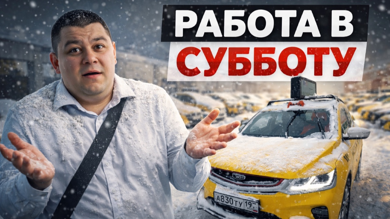 РАБОТА В СУББОТУ | ТАРИФ К+ МОСКВА #яндекстакси