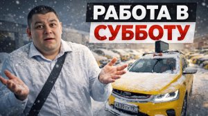 РАБОТА В СУББОТУ | ТАРИФ К+ МОСКВА #яндекстакси