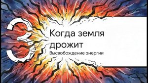 География 5 - 6 класс параграф 23 Движения земной коры (1) краткий пересказ