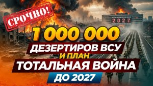 «Пушечное мясо» закончилось: Зеленский готовит мобилизацию женщин и детей, пока ВСУ разбегаются