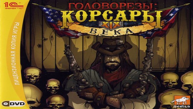 Играем в Головорезы: Корсары XIX века (Swashbucklers: Blue vs. Grey | 2007) | Серия 1