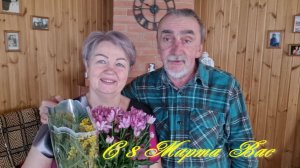 С 8 МАРТА ВАС ДЕВОЧКИ!