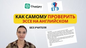 Как без учителя проверить свое эссе на английском