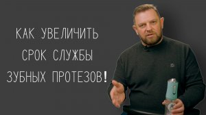 Сразу после протезирования зубов его нужно приобрести! Лучший зубочист - ирригатор!