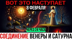 СОЕДИНЕНИЕ ВЕНЕРЫ И САТУРНА: ПРОРЫВ, КОТОРЫЙ ВЫДЕРЖАТ ТОЛЬКО НЕКОТОРЫЕ ДУШИ!😇