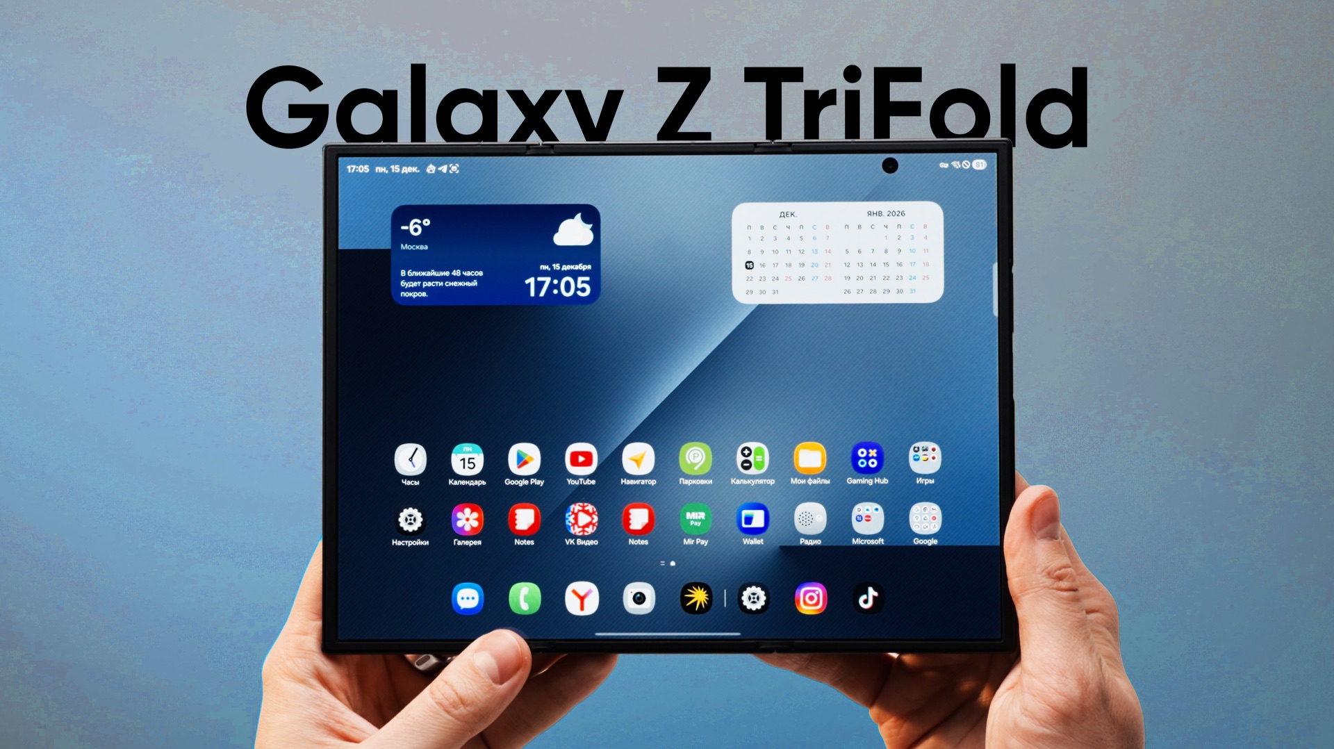 Обзор Galaxy Z TriFold