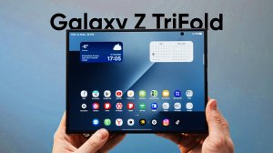 Обзор Galaxy Z TriFold