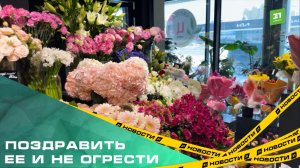 Поздравить ее и не огрести. Что челябинки хотят в подарок от мужчин на 8 марта?