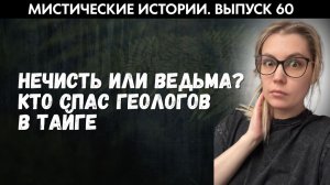 Зачем таежной ведьме носить под кожей черный папоротник. ЖИВОЙ ГОЛОС. Выпуск ‘60
