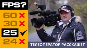 С какой частотой кадров снимать видео и почему мерцает свет в кадре?