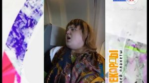 Кирилл Малышев - неадекватная пассажирка на самолёте - Рекорды моей планеты (Россия 1,23.10.2010)