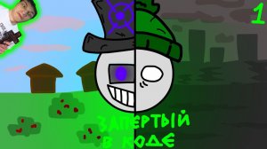 ЗАПЕРТЫЙ В КОДЕ - 1 СЕРИЯ. ПИЛОТ. - Реакция на Zend