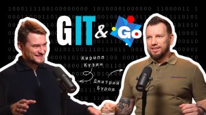 Дмитрий Буров: о месте Golang в ИИ и чему учат AI-хакатоны