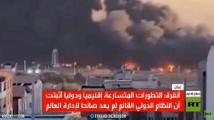 أنقرة: النظام الدولي يحتضر