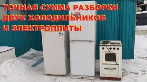 Разбор бытовой техники на медь, алюминий, чермет