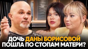 НАСТОЯЩАЯ ЦЕНА ЗАВИСИМОСТИ. ЧТО СЛУЧИЛОСЬ С ДОЧКОЙ ДАНЫ БОРИСОВОЙ?