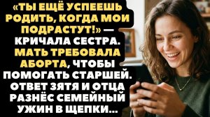 Мать требовала аборта младшей, чтобы помогать старшей, отец встал и сказал три слова...
