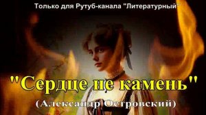 «Сердце не камень» краткое содержание