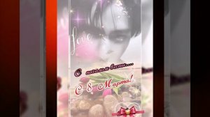 Доброе Утро,Тэхёни!🌹💋🌹С Праздником Весны!💐💐💐