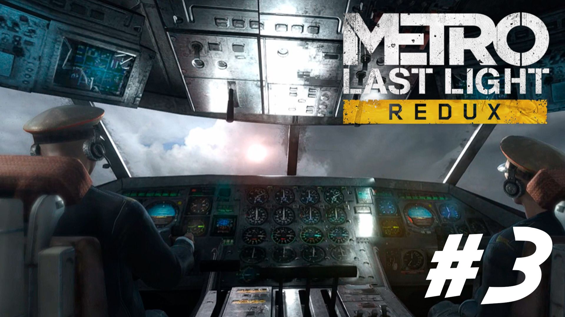 ПРОХОЖДЕНИЕ Metro: Last Light Redux #3