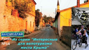 №533. Любимый Бахчисарай