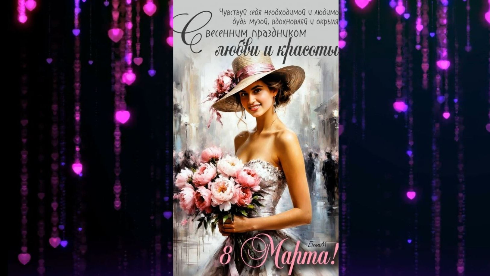 С Праздником дорогие,милые женщины!