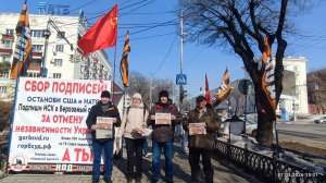 07.03.2026 НОД-Хабаровск: СТОП МАЙДАН!!! (946) Пикет НОД в Хабаровске Сбор подписей (+15 Истцы)