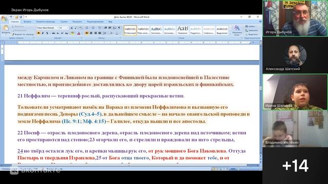 Занятия с детьми. Бытие 49 глава. Пророчества Иакова о сыновьях. 07.03.2026
