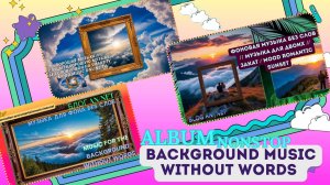 BACKGROUND MUSIC WITHOUT WORDS // ALBUM NONSTOP / mood symphony of love