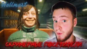 СКРИМЕРНЫЕ ПОСЕТИТЕЛИ 🧩 HELLMART #3