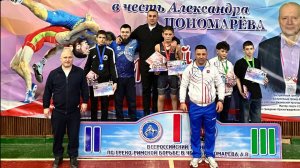 XIII Республиканский турнир по греко-римской борьбе Ю18 МС СССР А.В. Пономарёва 07.03.2026-1 В