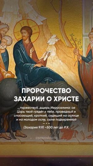 03 Пророчество Захарии о Христе