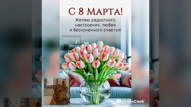 с 8 марта смотреть онлайн