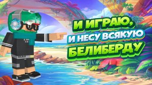 😴 НЕ ВЫСПАЛСЯ И ОТЫГРАЛ 5+ 🤯 ИГР Blockman BedWars