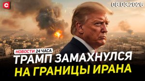 Тегеран мстит Вашингтону. США подтвердил новые потери | Избран верховный лидер Ирана | Новости 08.03