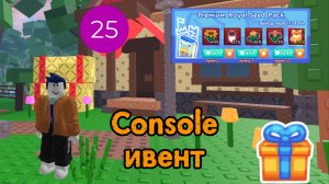 Что добавили в Console обновлении в Garden Horizons